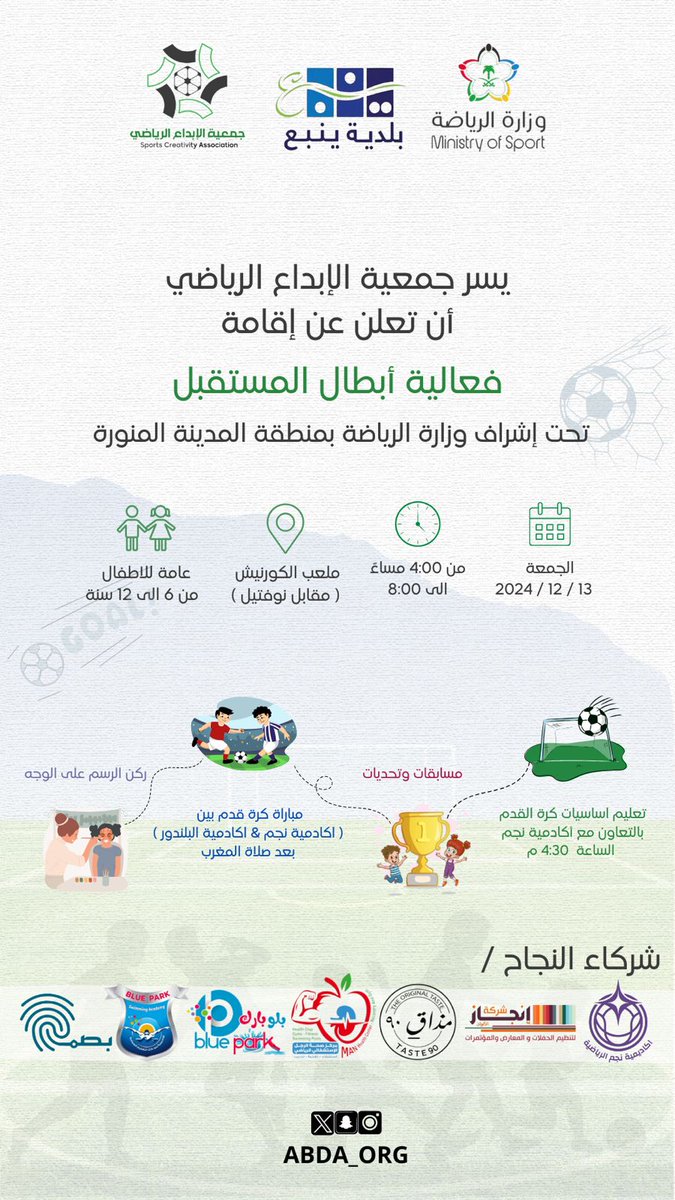 جمعية الإبداع الرياضي (@abda_org) on Twitter photo 