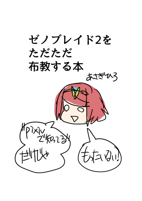2冊目はコレで行く、全員覚悟しておけ 