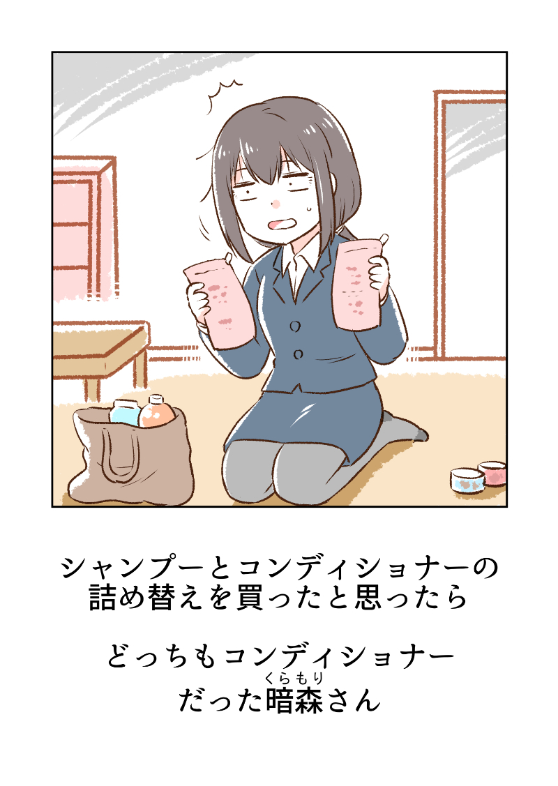 暗森さんの日常 1/11 