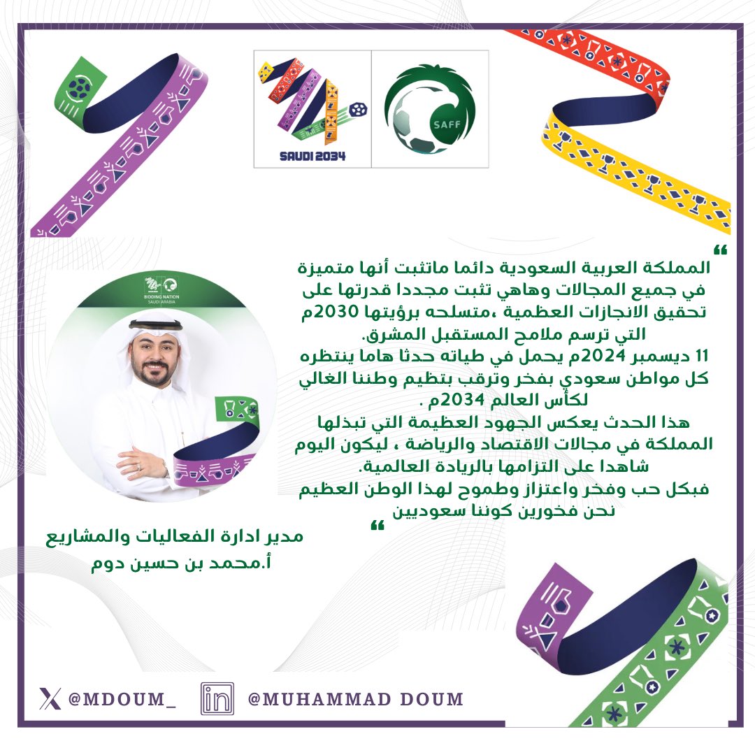 فخر وحب وإعتزاز بهذا الوطن العظيم🇸🇦

#كاس_العالم_2034 
#ملف_ترشح_السعودية2034 
 #ترشح_السعوديه2034
#معاً_ننمو