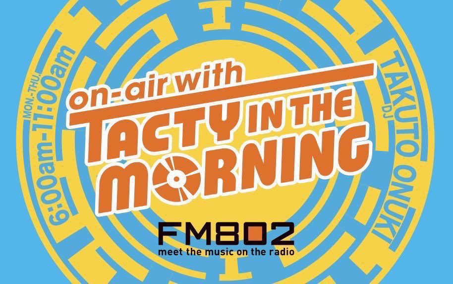 大抜卓人の #FM802  #おはたく☀️

朝6時〜7:30頃までのオンエア中に
「起きたよ〜！」報告を番組に送って
下さった方の中から抽選でプレゼント！

▶︎薬用ハミガキ「クルクリンPGガード」

参加方法
①リクエストフォームから📩
funky802.com/service/Reques…

②#起きたら802 をつけてXでポスト📱