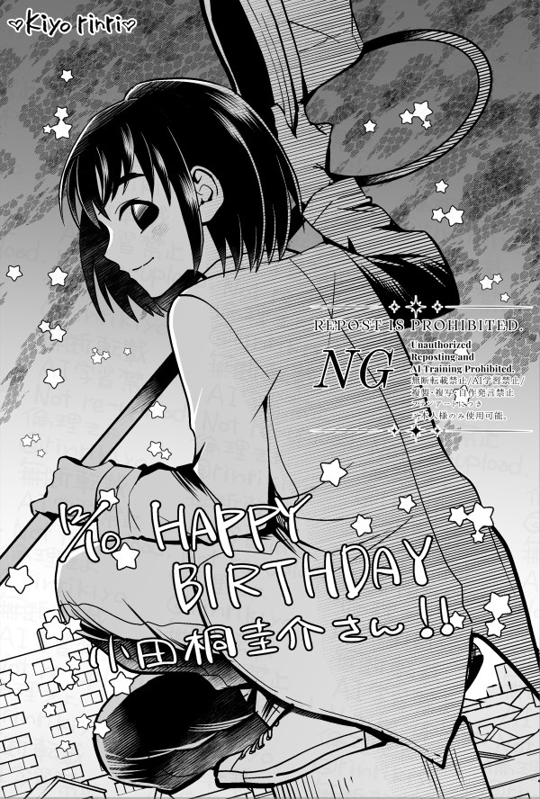 小田桐さん @odagiri_keisuke お誕生日おめでとうございます!
「香夜たちの話」伊志原くんと姫ちゃん
「電柱の人が見える僕の話」電柱の人
作品を沢山生み出してくれてありがとうございます!
今年もいい年になるようお祈りしております。
それと欲しいものは一週間前には言っておくように!!