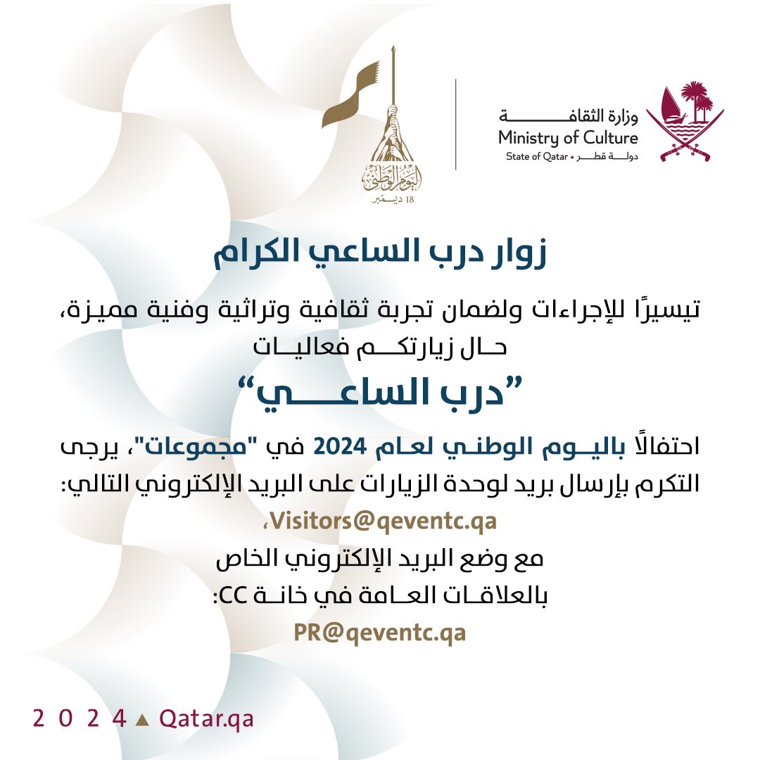 اليوم الوطني لدولة قطر tweet media