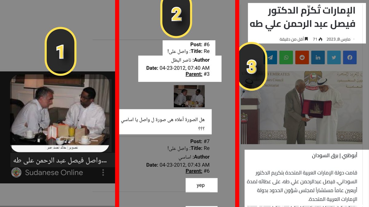 تحليل زول عسكري ساي 

يا نكش ما ح يرد ليك عارف ليه!؟

في الصورة رقم واحد الصحفي واصل فيصل عبدالرحمن علي طه في لقاء مع أوكامبو.

في الصورة رقم إثنين و في عام 2012 سأل أحد المناقشبن في منتدى من المنتديات السياسية عن :"هل الصورة أدناه هي لواصل علي ؟!" 
أجاب أحدهم ب "YEP!" 

في