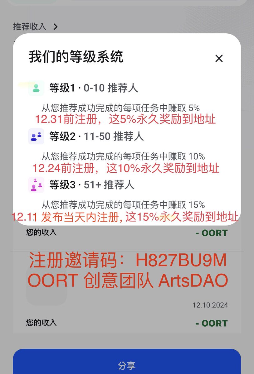 ArtsDAO_o's tweet image. 恭贺 #OORTDataHub 商业发布！🎉
重磅福利❗#ArtsDAO 回馈社区奖励

⏩️ 邀请码：H827BU9M

⏳12.11 官推@oortech 发布当天内注册，永久奖励 等级3 全部15%
⏳12.24 平安夜前注册，永久奖励 等级2 全部10%
⏳12.31 前注册，永久奖励 等级1 全部5%

💧增值权益/服务：资讯+答疑+操作指南+艺术NFT空投+