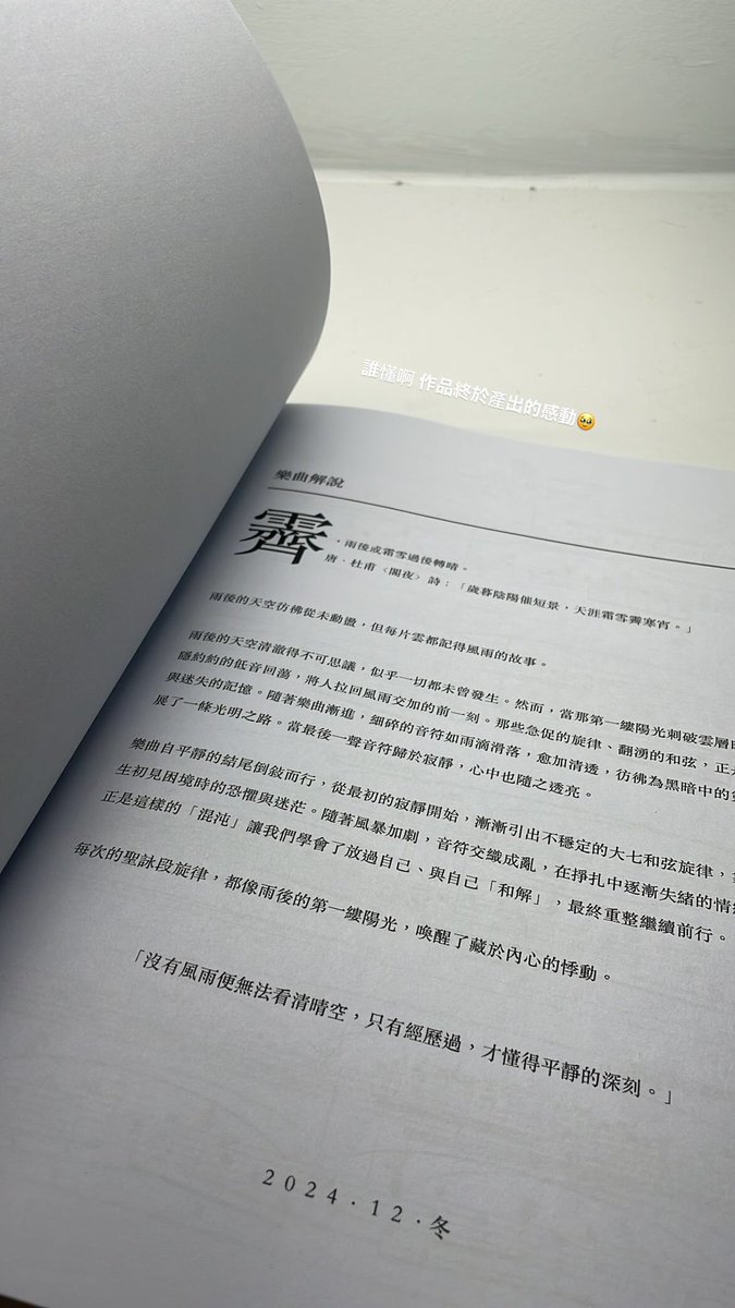 \跨到作曲組的大學第一份作品終於產出🤧/