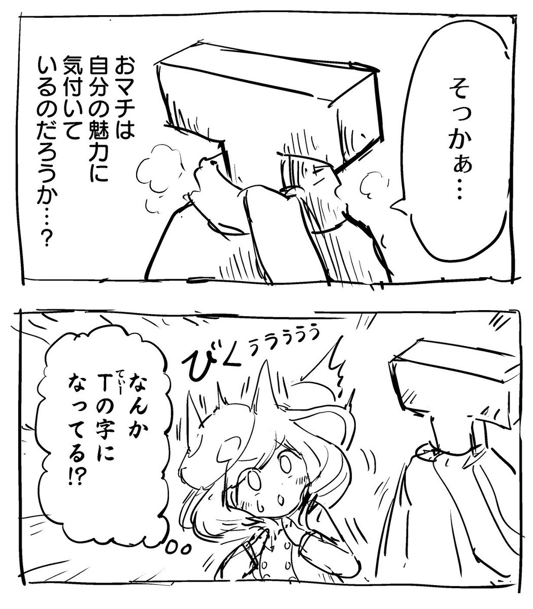 こういうしょうもないコマ描くのほんとたのしい 