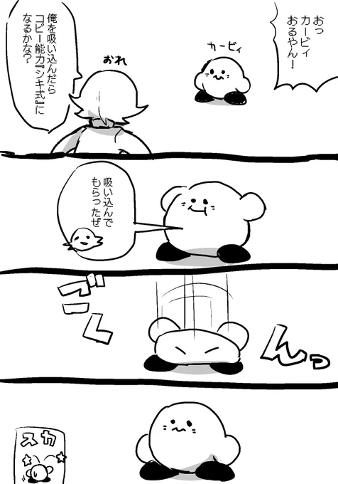 カービィの夢漫画描きました 