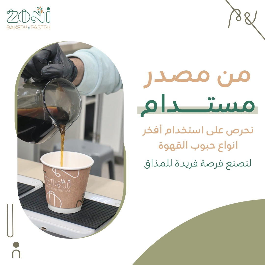 زوني للمخبوزات والمعجنات tweet media