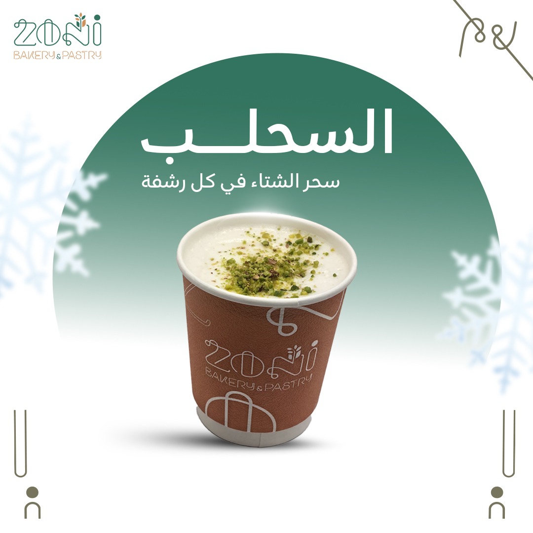 زوني للمخبوزات والمعجنات tweet media