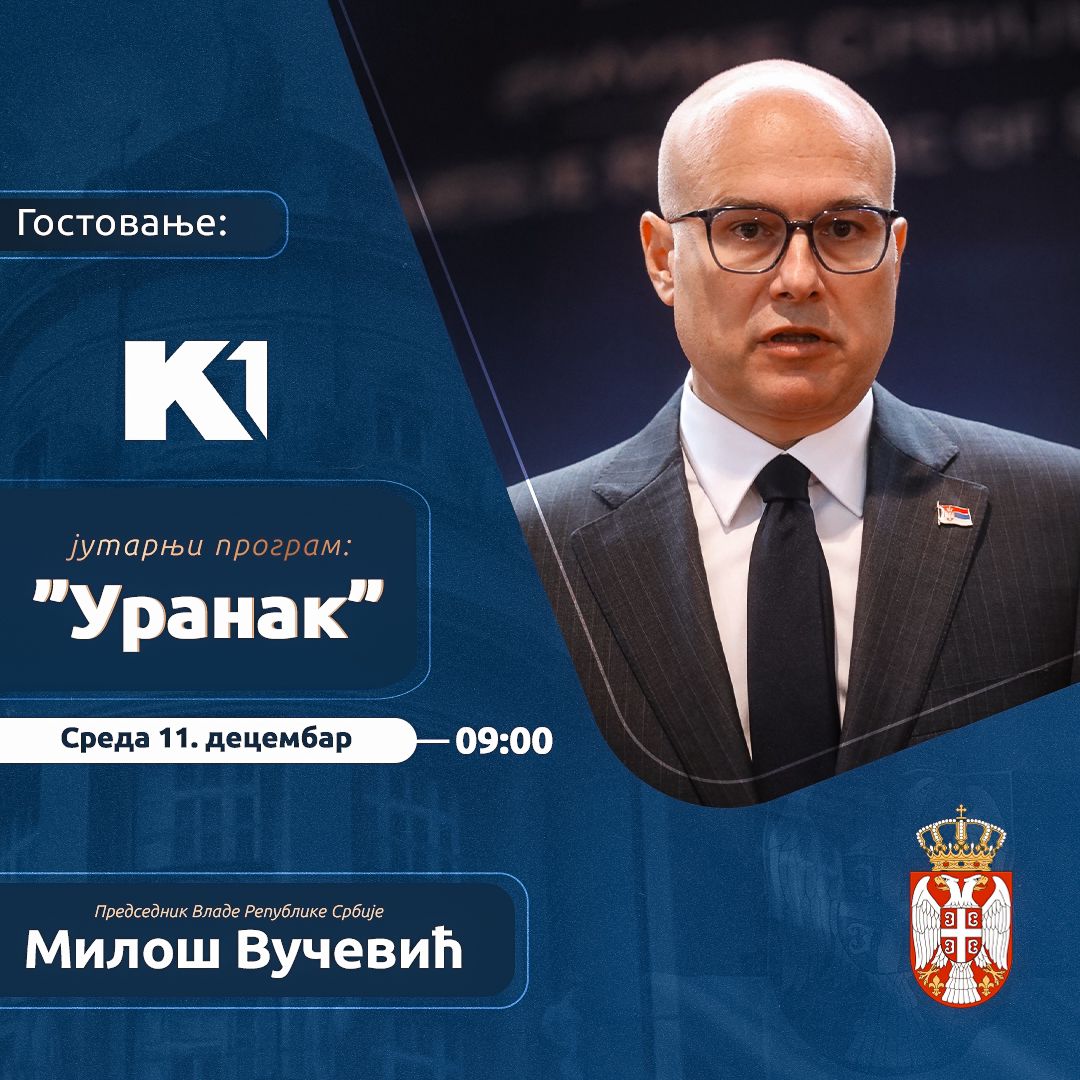 Среда, 11. децембар у 09:00 часова, јутарњи програм “Уранак”, К1 телевизија, гост председник  Владе Републике Србије и председник Српске напредне странке Милош Вучевић.