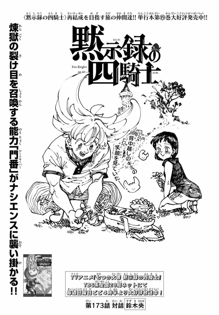 🎉⚔#黙示録の四騎士 本日公開⚔🎉 ＼ 本日発売の週マガ2/3号で