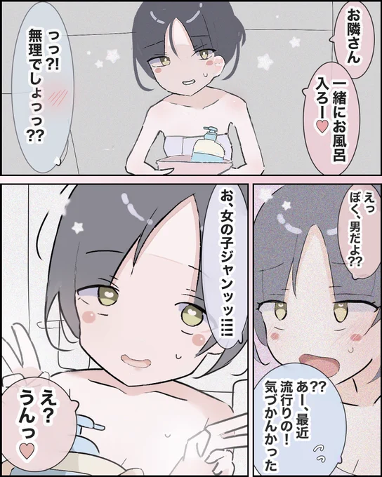 男の娘(女の子) 