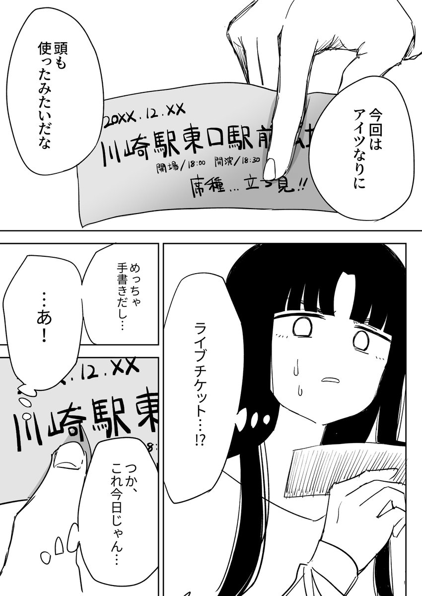 になすばの間を取り持つ?桃香 