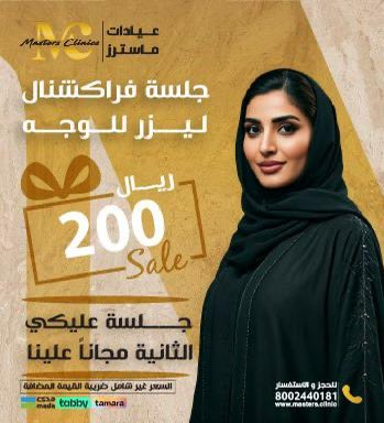 إحجزي جلستك الآن وميزي جمالك مع عيادات ماسترز ✅
.

للتواصل وللحجز الآن

0553777386

مع إمكانية التقسيط علي دفعات بدون فوائد وبدون رسوم

#masters_clinic
#عيادات_ماستر
#نضارة #بشرة #جمال #تفتيح #شد_البشرة #تجميل