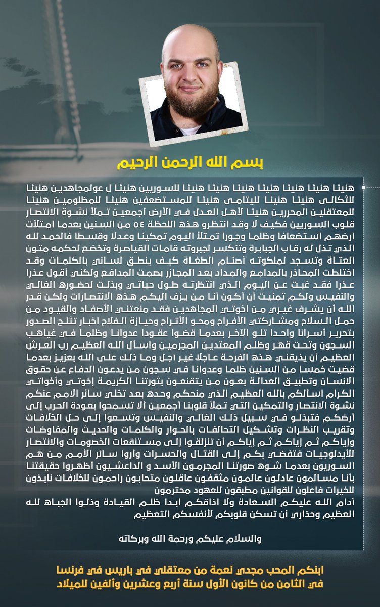 Majdifamily's tweet photo. رسالة تهنئة من ابننا مجدي نعمة للشعب السوري بمناسبة التحرير. https://t.co/QjHl1IColh