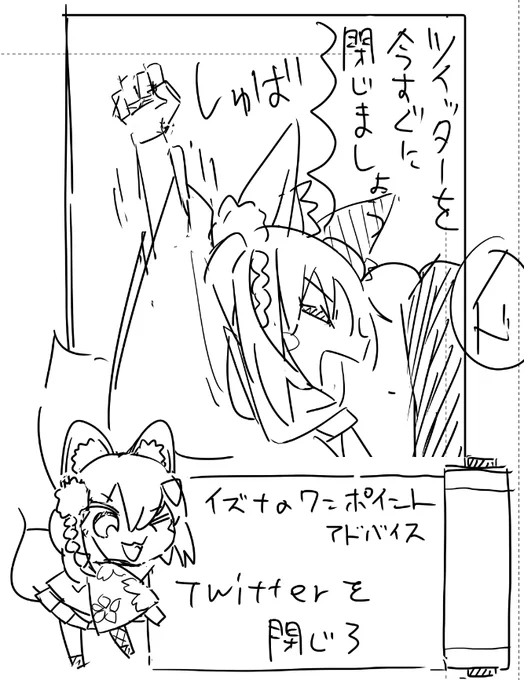 イズナ、たすけて 