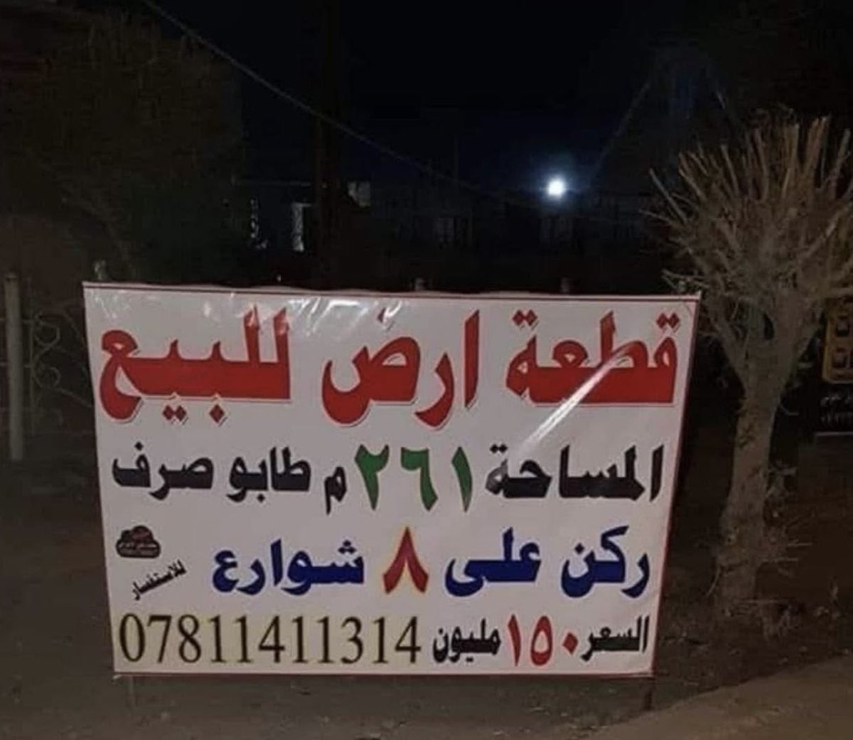 8شوارع وين يعني بالفلكه؟؟؟