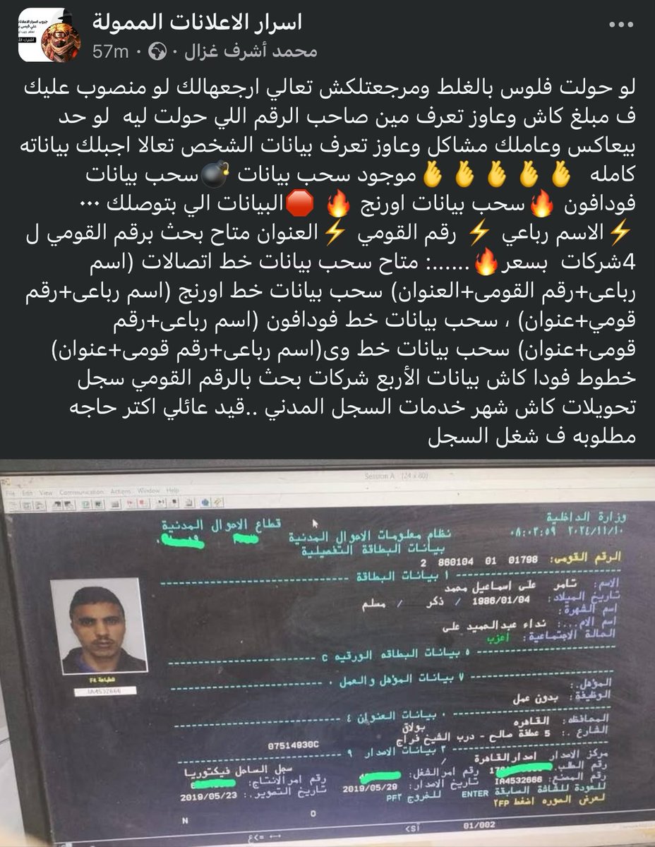 Alexandria_egy1's tweet photo. عنايتكم @moiegy 

طبقًا للمادة 36 من قانون حماية البيانات الشخصية على أنه يعاقب بغرامة لا تقل عن مائة ألف جنيه ولا تجاوز مليون جنيه كل حائز أو متحكم أو معالج جمع أو عالج أو أفشى أو أتاح أو تداول بيانات شخصية معالجة إلكترونيا بأي وسيلة من الوسائل في غير الأحوال المصرح بها قانونا أو بدون موافقة الشخص المعني بالبيانات.

وتكون العقوبة الحبس مدة لا تقل عن ستة شهور وبغرامة لا تقل عن مائتي ألف جنيه ولا تجاوز مليوني جنيه أو بإحدى هاتين العقوبتين إذا ارتكب ذلك مقابل الحصول على منفعة مادية أو أدبية أو بقصد تعريض الشخص المعني بالبيانات للخطر أو الضرر.

يهدف قانون حماية البيانات الشخصية إلى حماية البيانات الشخصية للمصريين، وذلك من خلال إطار تشريعي يحكم العلاقة بين المتحكمين في البيانات والمستخدمين لها ويحدد آليات تنظيم أنشطة استخدام البيانات الشخصية فى عمليات الإعلان والتسويق على الإنترنت وفي البيئة الرقمية بشكل عام.

ويُجرم معالجتها بطرق غير مطابقة للأغراض المصرَّح بها من قبَل صاحب البيانات، كما يلزم جامعي ومعالجى البيانات عمومًا الحصول على التراخيص والتصاريح والاعتمادات اللازمة لمباشرة أعمالهم.

https://t.co/JYJFIXOBbJ