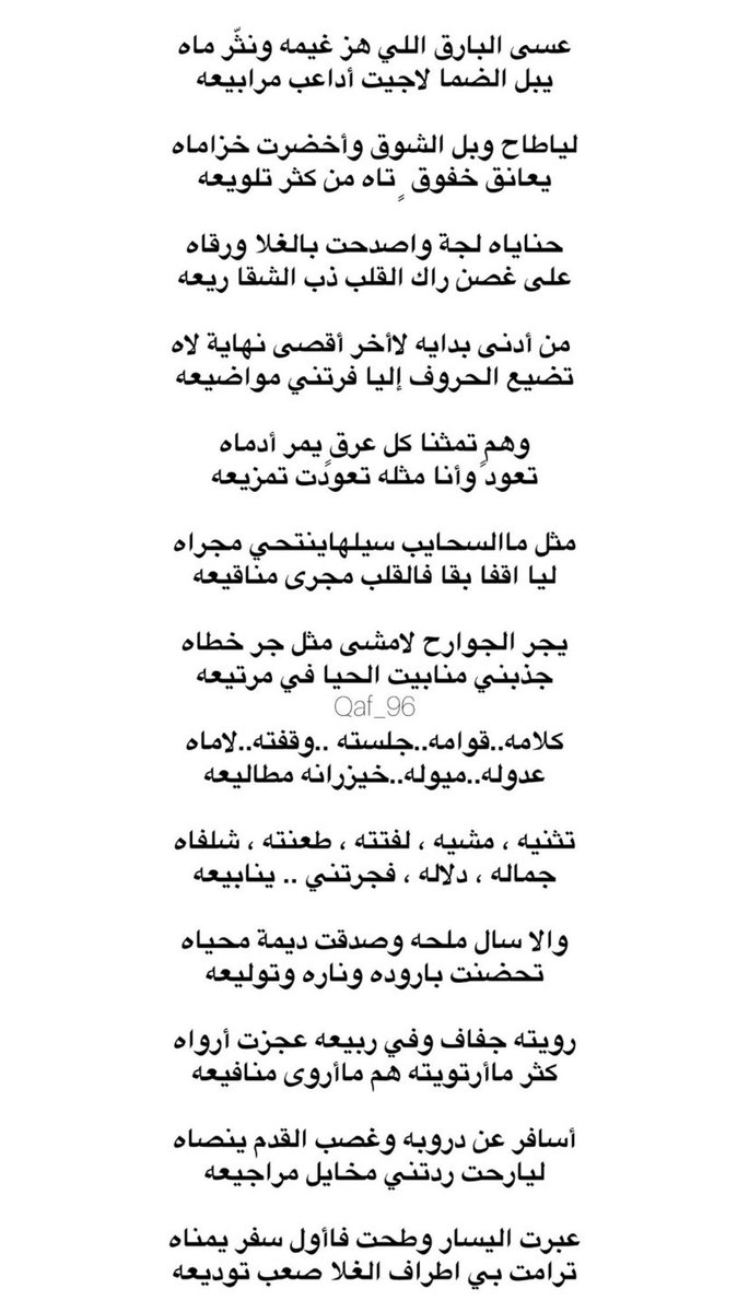 RaHajri's tweet photo. عسى البارق اللَي هزّ غيمه ونثّر ماه
يبلّ الظّما لا جيت أداعب مـرا��يعه https://t.co/6W1lszPGgZ