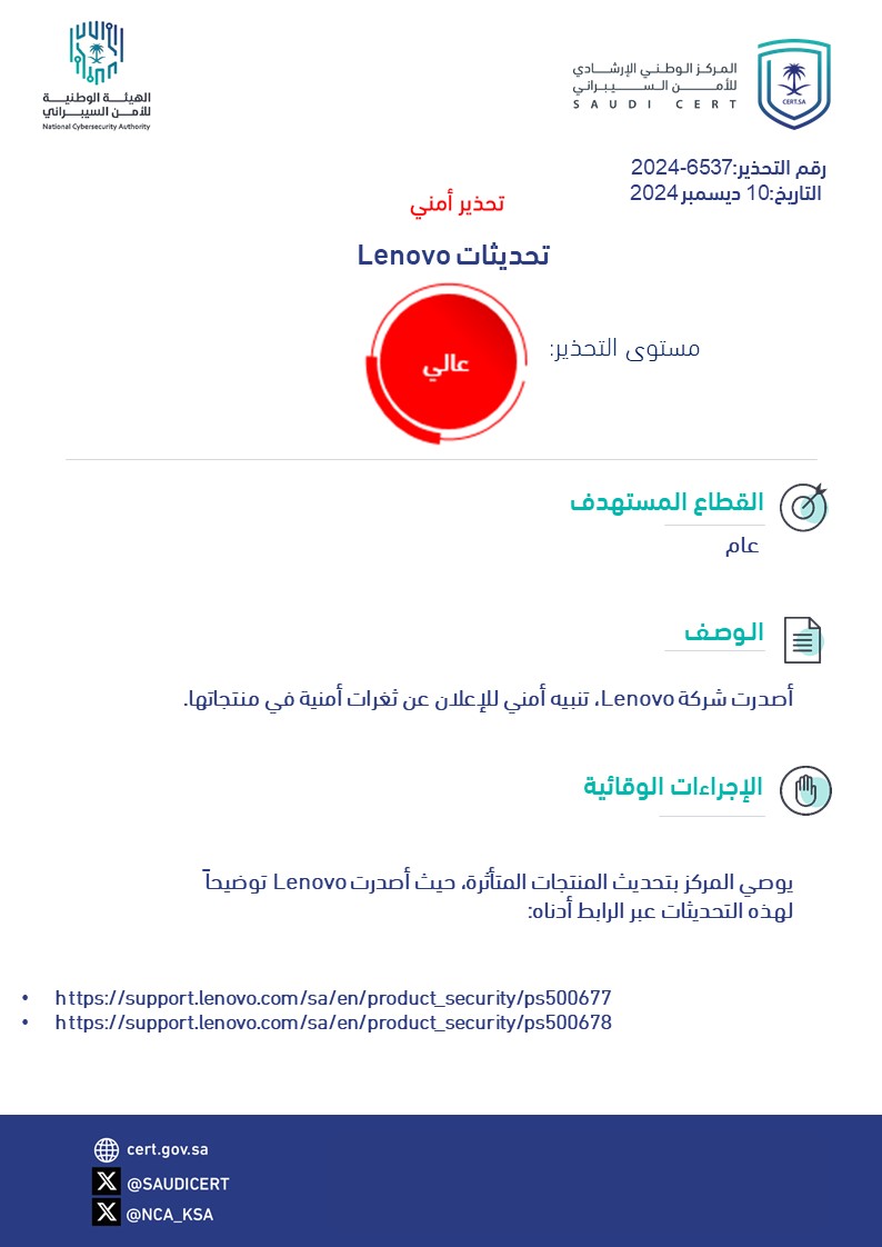 المركز الوطني الإرشادي للأمن السيبراني tweet media