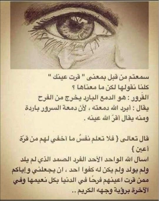 pulmo83287293's tweet photo. معنى قرت عينك : الصوره منقوله https://t.co/Oekbps3mOY