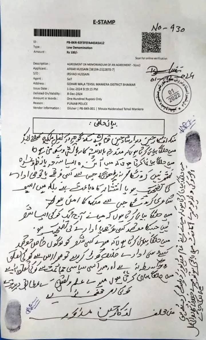 PTIofficial's tweet photo. Situation of basic human rights in Pakistan under a military-backed fascist regime...

After silencing journalists, social media activists, lawyers, politicians, and even bureaucrats, poets are now also being harassed and coerced into silence. Pakistani poet Afkar Alvi was forced by the authorities to sign an affidavit banning him from reciting his own poems, which were critical of the state and exposed the atrocities committed by state institutions against their own citizens. He was also compelled to remove his videos from social media.  

On #WorldHumanRightsDay, let us not forget that Pakistan is currently facing some of the worst human rights violations under an #UndeclaredMartialLaw