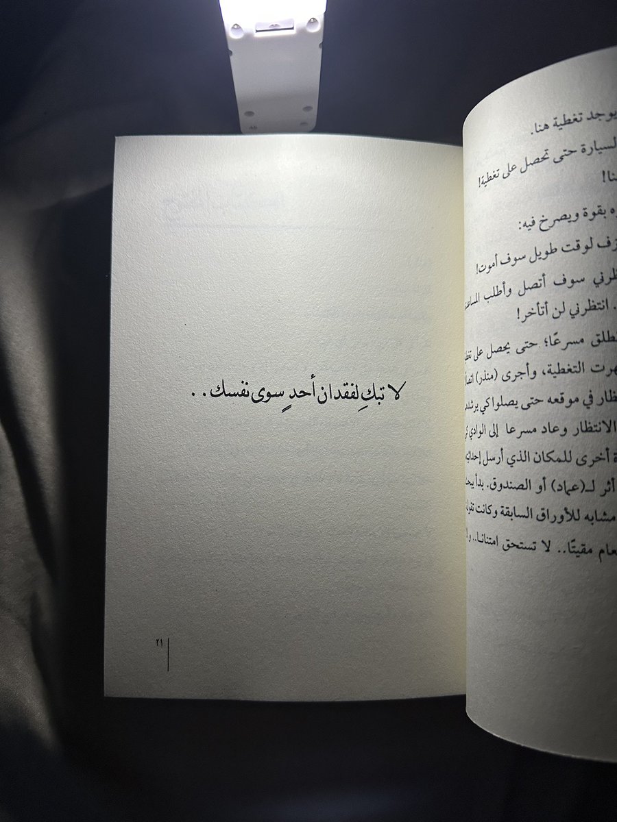لا تندم على شيء قد فات، بل حول خسائرك إلى جسر تعبر به نحو ذاتك الأسمى، وابقَ مترقبًا لما هو أجمل.