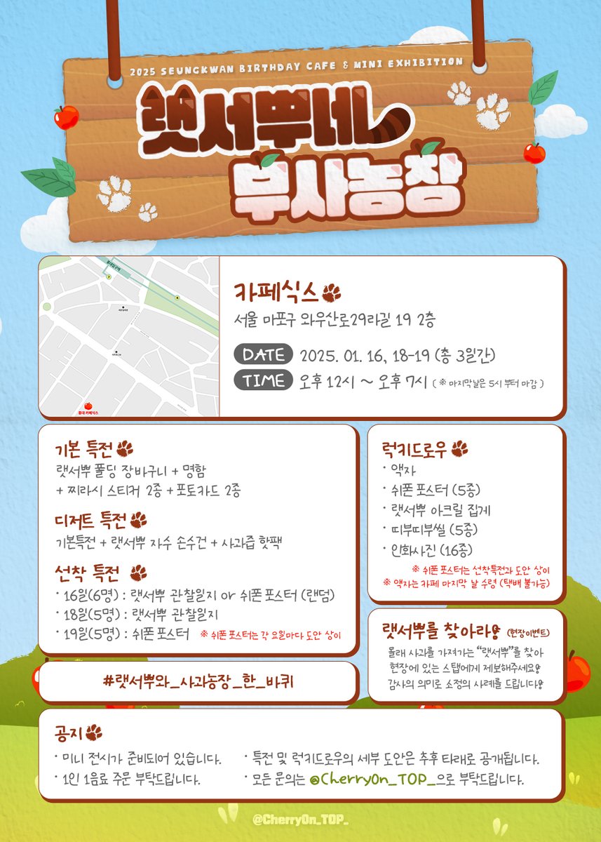Cherry0n_TOP_'s tweet photo. 🍎𝗦𝗘𝗩𝗘𝗡𝗧𝗘𝗘𝗡 𝗦𝗘𝗨𝗡𝗚𝗞𝗪𝗔𝗡 𝗕𝗜𝗥𝗧𝗛𝗗𝗔𝗬 𝗖𝗔𝗙𝗘 𝗘𝗩𝗘𝗡𝗧🍎

-

사랑하는 승관이의 생일을 축하하기 위해
생일카페 이벤트 및 미니 전시를 진행합니다❣

🐾𝟮𝟬𝟮𝟱.𝟬𝟭.𝟭𝟲, 𝟭𝟴-𝟭𝟵
🐾카페식스 (@cafe_si_x)

#랫서뿌와_사과농장_한_바퀴
#SEVENTEEN #세븐틴 #승관 https://t.co/Cn9pjVDCkl