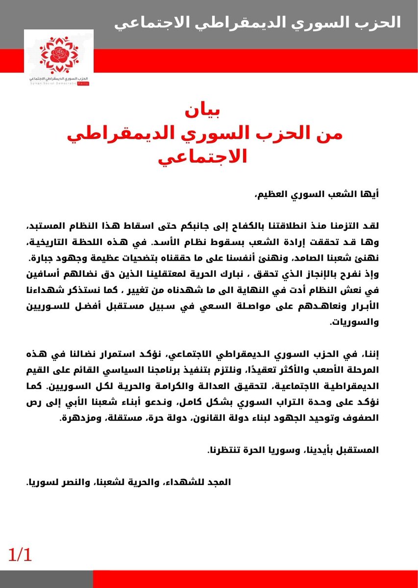 Syriandemocrats's tweet photo. بيان من الحزب السوري الديمقراطي الاجتماعي 

#الحزب_السوري_الديمقراطي_الاجتماعي 
#syrian_social_democratic_party https://t.co/GTYrnRzqSq