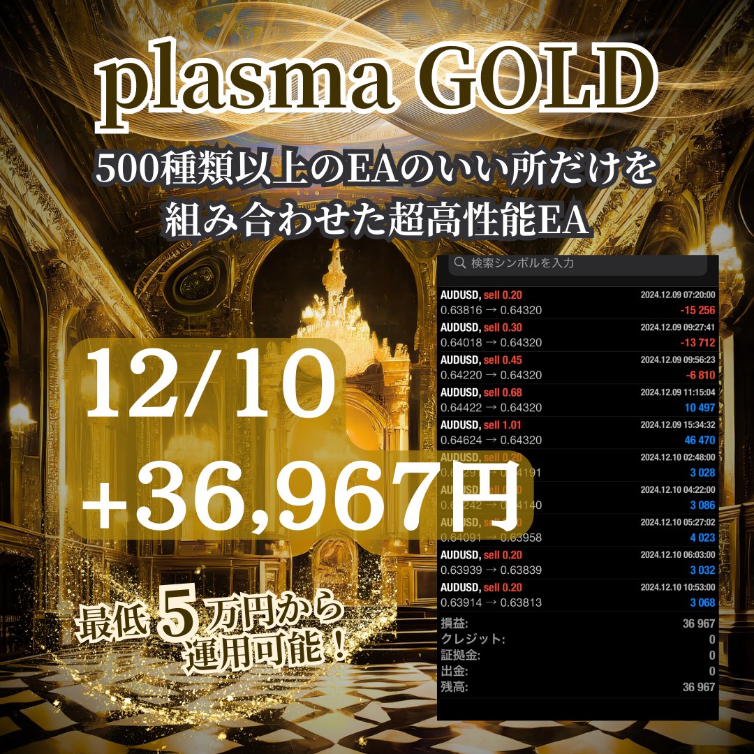 HamillLien17713's tweet photo. ━━━━━━━━━━━
優秀EA plasma GOLD
━━━━━━━━━━━

【12/10（火）収支】
+36,967円
日利3.6%🔥

✅全通貨ペア対応

✅5万円0.01〜

✅証券会社特別ボーナス有り

🔥オプチャ参加はこちら🔥
【https://t.co/xufVMrQQyN 】
アルトコイン iDeCo https://t.co/DSEv7jPXzC