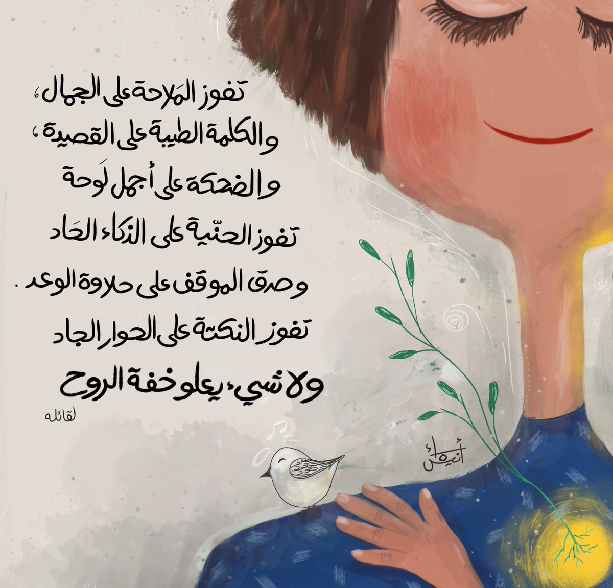 ولا شيء يعلو خفة الروح