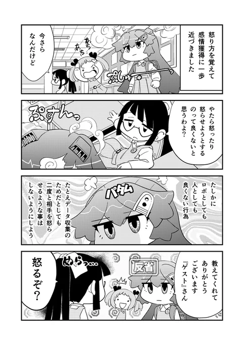 ロボットJSにスキはありません!【30時限目】 まとめ本お買い得全巻セットBOOTHで販売中です。https://t.co/rWj5EXby9z #漫画が読めるハッシュタグ #ロボットJSにスキはありません 