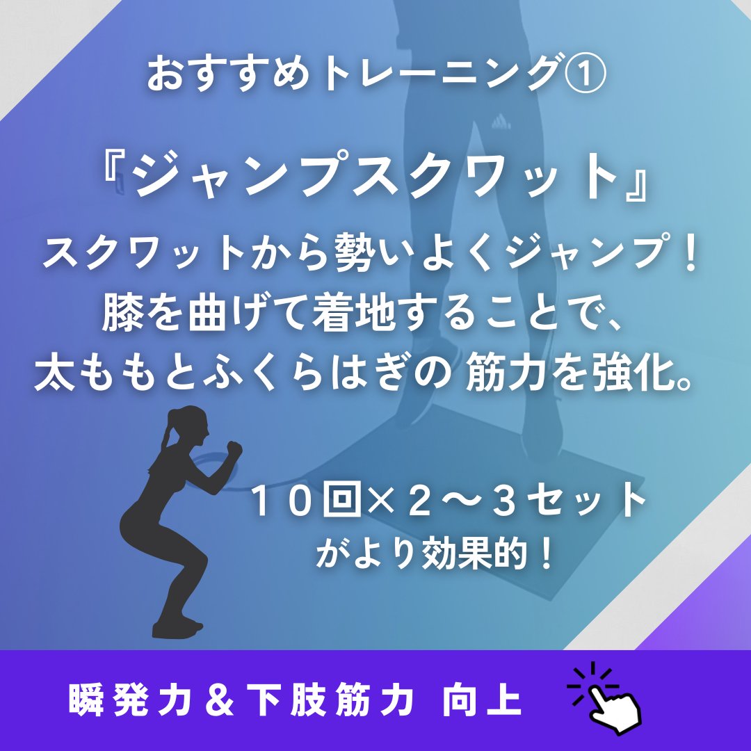 move_wellness's tweet photo. ジャンプ測定 成績UPのコツ
#瞬発力向上
#ジャンプスクワット
#下肢筋力向上
#ボックスジャンプ
トレーニングに取り組んだら、#movepowertest で #ジャンプ測定 ! https://t.co/tQelzTmUQI