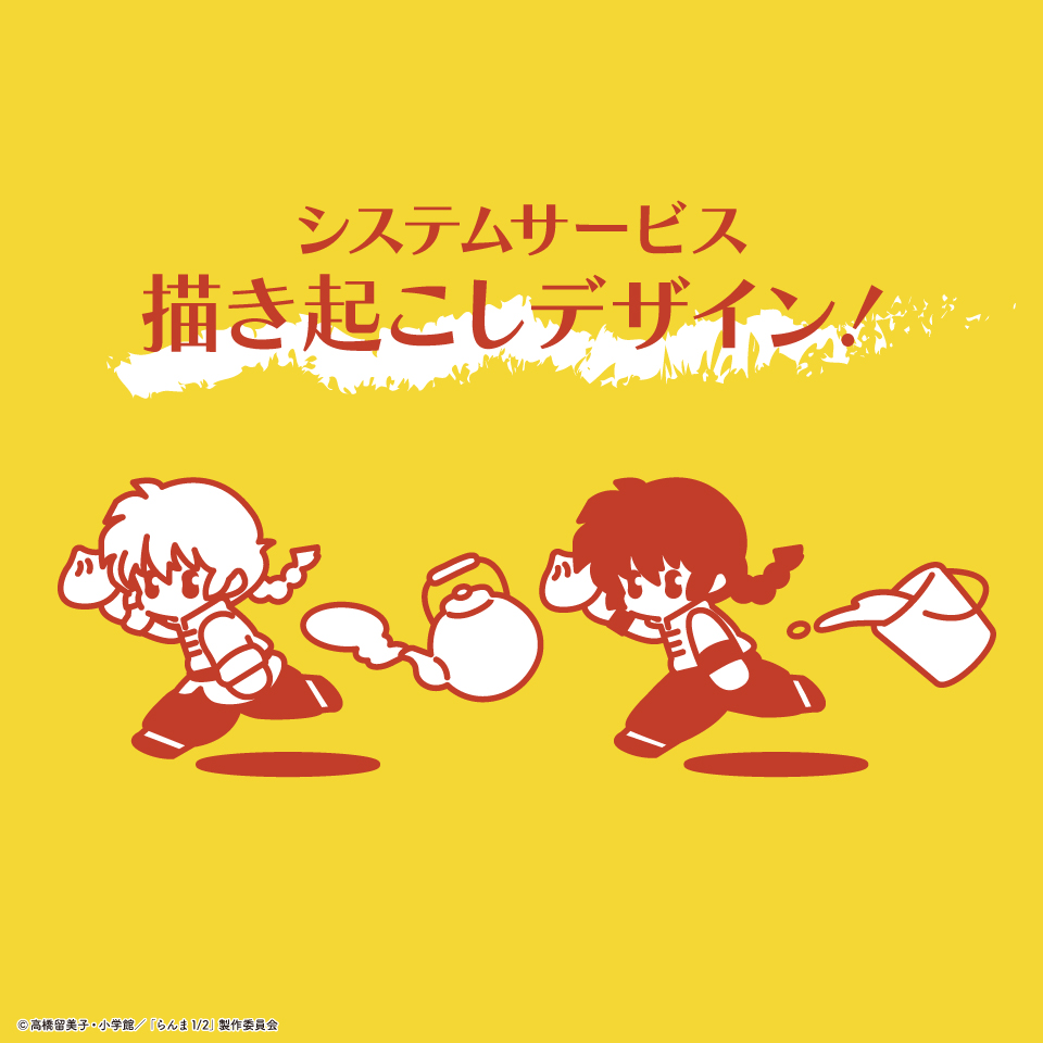 新作プライズ】 放送中のTVアニメ『らんま1/2』より 「ステンレス
