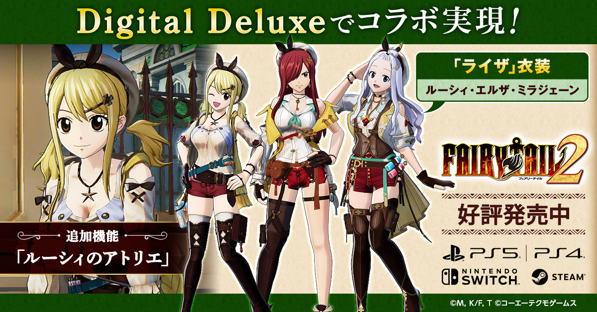 アトリエ」ファン必見✨️／ Digital Deluxe特典でガストコラボ実現