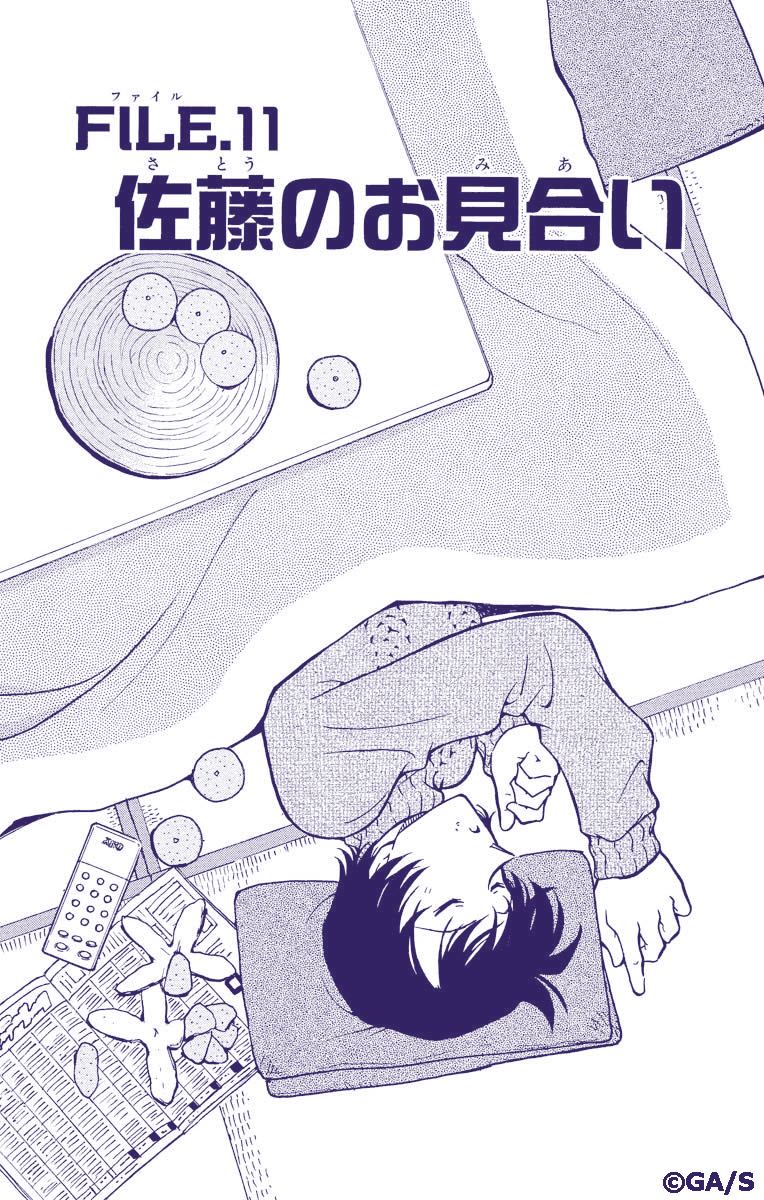 8エピソード（全19話）1日1話無料公開】 年末年始はゆっくり名探偵