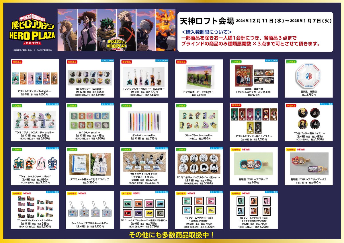 天神ロフト会場】12/11-1/7 ◇お品書き◇ いよいよ本日12/11（水）より