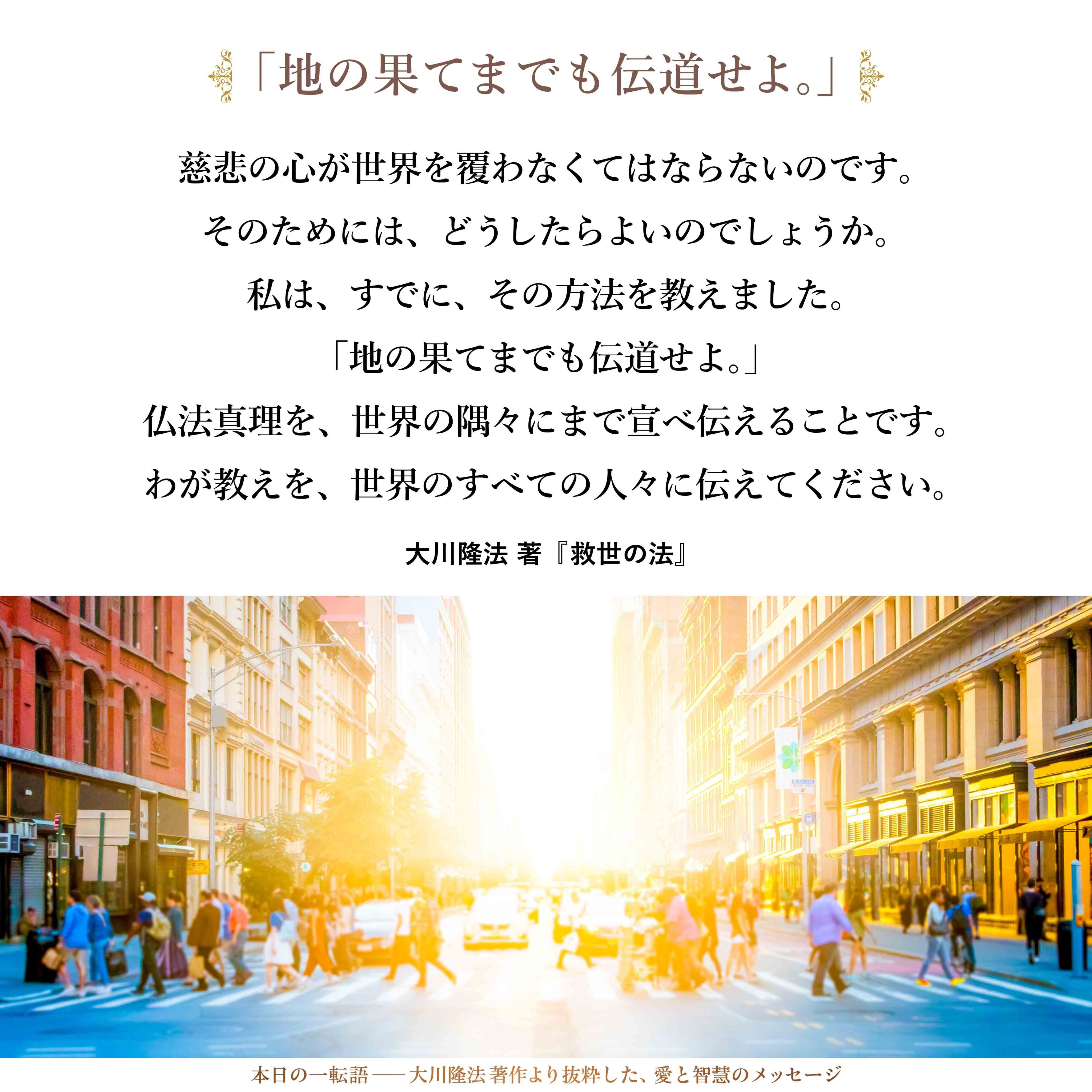 大川隆法【公式】本日の一転語～Words of Wisdom～ on X