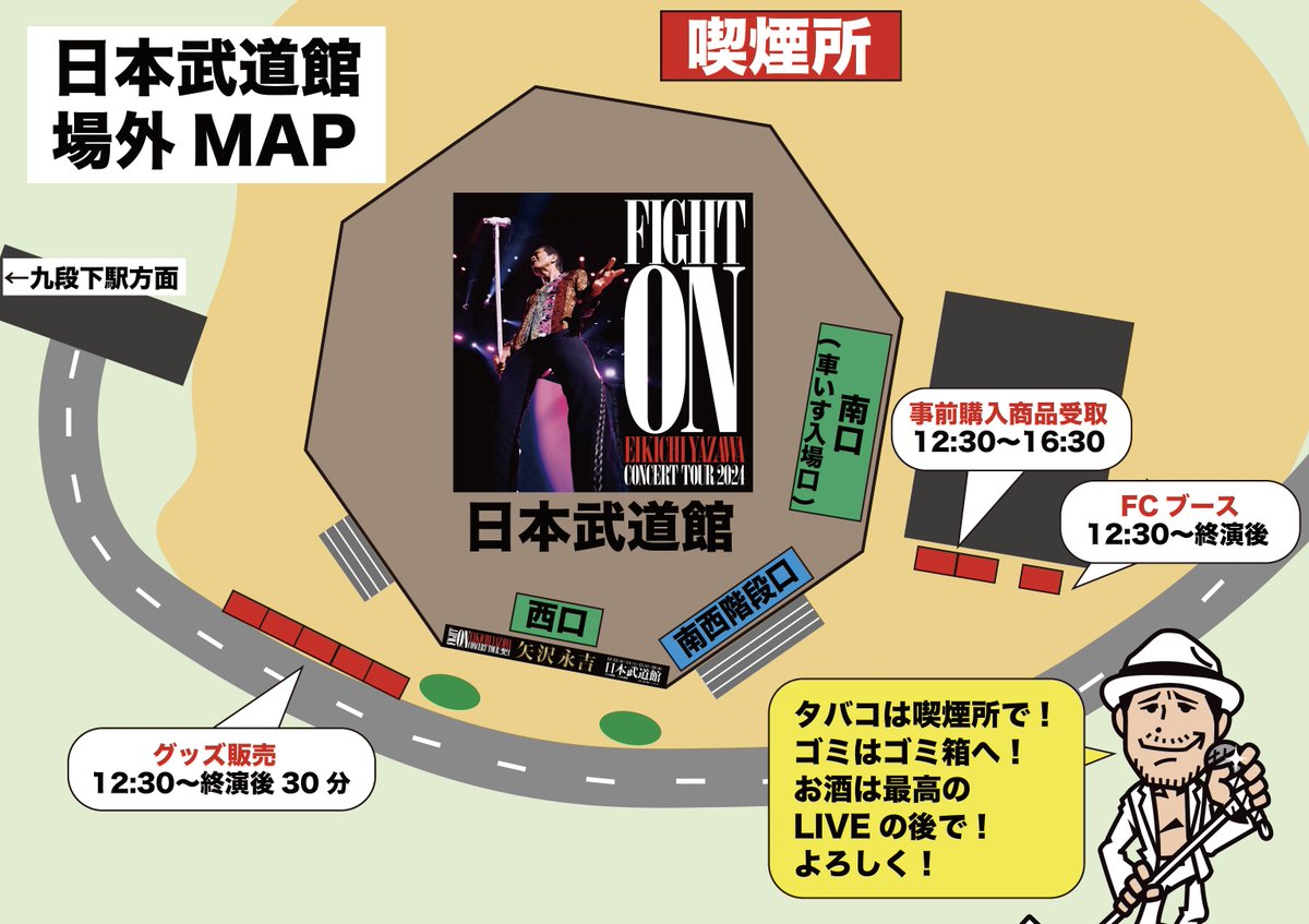 FIGHT ON」EIKICHI YAZAWA CONCERT TOUR 2024 日本武道館公演に先駆け
