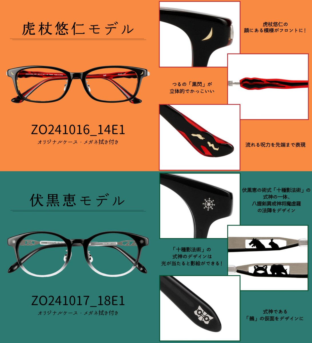 隅*埃様 Zoff 呪術廻戦　七海建人モデル　メガネ 呪術廻戦×Zoff】 5人の術師をモチーフにしたアイウェアコレクションの