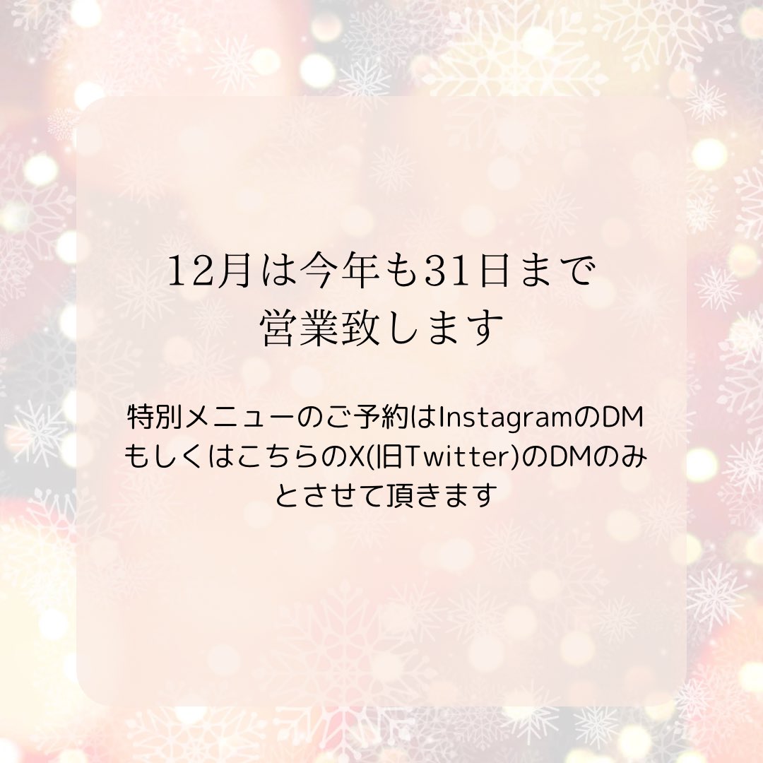Tcare2021's tweet photo. 今年も残り3週間ほどとなりました。
毎年恒例の年末限定特別メニューの
ご案内です⛄️

お問い合わせはこちらのDMからでも承っておりますのでお気軽にお問い合わせください👌

※ただいまサロンの電話は切り替えの為使えなくなっております。
ご不便をおかけして申し訳ありません🙇‍♂️ https://t.co/eaIQO9ohbs