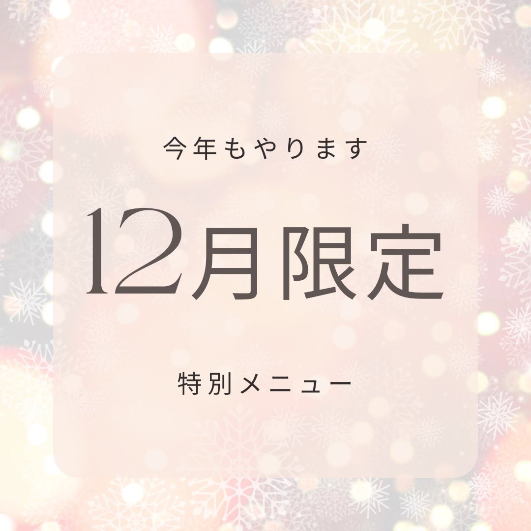 Tcare2021's tweet photo. 今年も残り3週間ほどとなりました。
毎年恒例の年末限定特別メニューの
ご案内です⛄️

お問い合わせはこちらのDMからでも承っておりますのでお気軽にお問い合わせください👌

※ただいまサロンの電話は切り替えの為使えなくなっております。
ご不便をおかけして申し訳ありません🙇‍♂️ https://t.co/eaIQO9ohbs