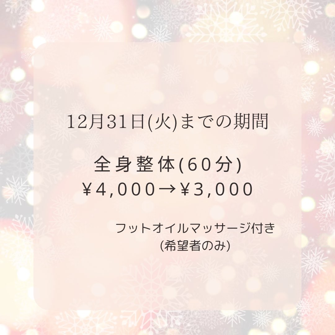 Tcare2021's tweet photo. 今年も残り3週間ほどとなりました。
毎年恒例の年末限定特別メニューの
ご案内です⛄️

お問い合わせはこちらのDMからでも承っておりますのでお気軽にお問い合わせください👌

※ただいまサロンの電話は切り替えの為使えなくなっております。
ご不便をおかけして申し訳ありません🙇‍♂️ https://t.co/eaIQO9ohbs
