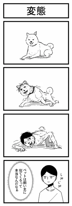 変態 