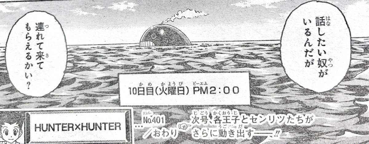 itorasu's tweet photo. 謎1:ビヨンドが会おうとしてる人

拘束された時、誰に会いたいか？
普通は弁護士に会いたい。

ただ、さすがにヨコタニは無いから、一番権力のある最高裁判官のクレアパトロに会おうとするかもしれない

重要キャラっぽい感じなのに、まだ出番少ない

(続く)

#ハンターハンター #HunterXHunter #hxh https://t.co/8F026QLymq