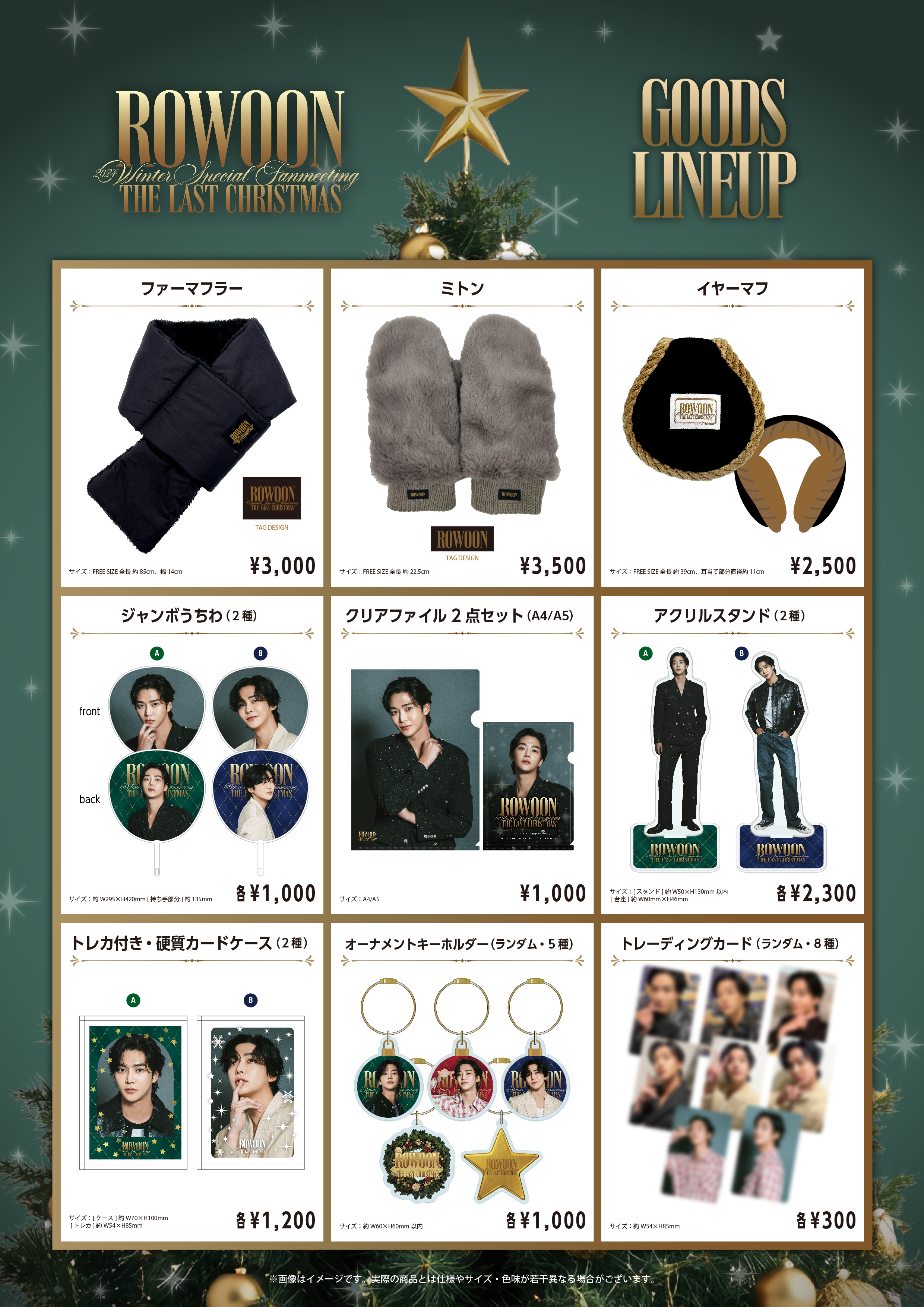 【冬バーゲン★】 ROWOON  X: on OFFICIAL JAPAN アイドル