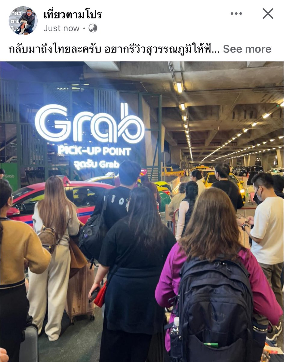🥲เห็นด้วยกับเพจเที่ยวตามโปรเลยครับ คือ จุดเรียก Grab ที่สุวรรณภูมิอึดอัด ไม่เป็นระเบียบเลย หลายครั้งคนแน่นมากๆๆ

เอาตามตรง คือกลับมาใช้บริการแท็กซี่ปกติในสุวรรณภูมิแล้วยอมจ่ายค่าธรรมเนียม ชีวิตสะดวกกว่าเยอะ