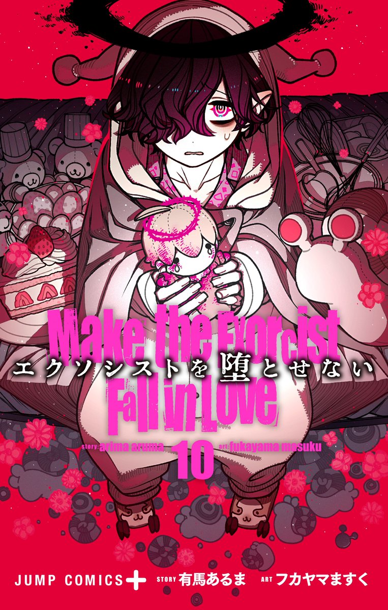 🛏️―————🧸——————🛏️ コミックス10巻の表紙を解禁