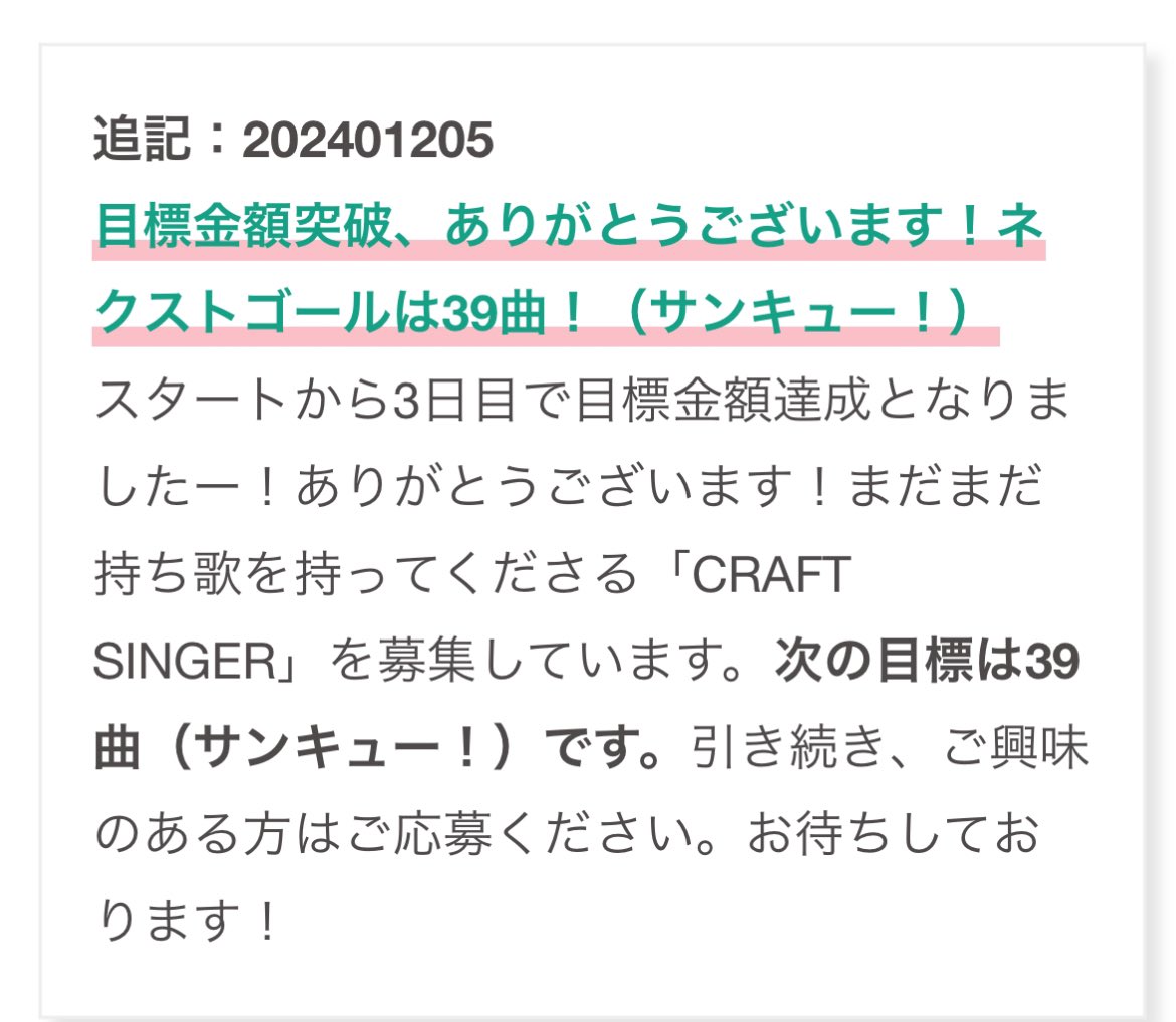 クラフトソング、現在20名の方が持ち歌を持つことに！
ネクストゴールは39曲！
記念に、きっかけに、叶えたかった夢を、この機会に是非トライしてください！
camp-fire.jp/projects/81054…

#クラフトソング
#一億総持ち歌計画